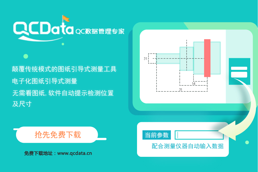 还在为边看图纸边测量而烦恼？这个智能工具能帮你！ --太友QCData品质数据管理专家