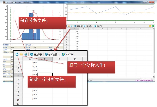 CPK計算工具之文件處理功能說明