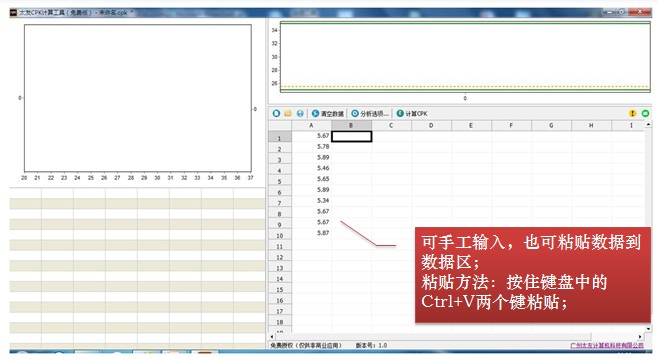 CPK計算工具操作步驟2--輸入數據