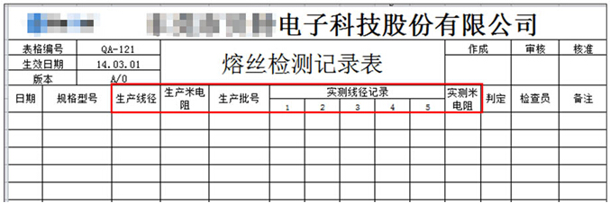 电子实测线径检没记录表