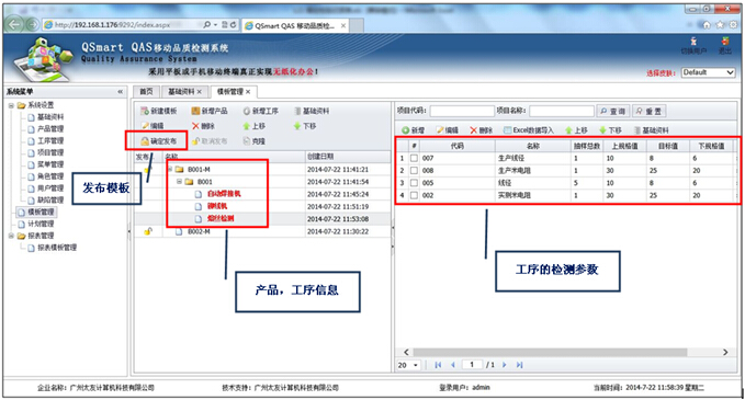 品质检测系统之检测模板建立与发布