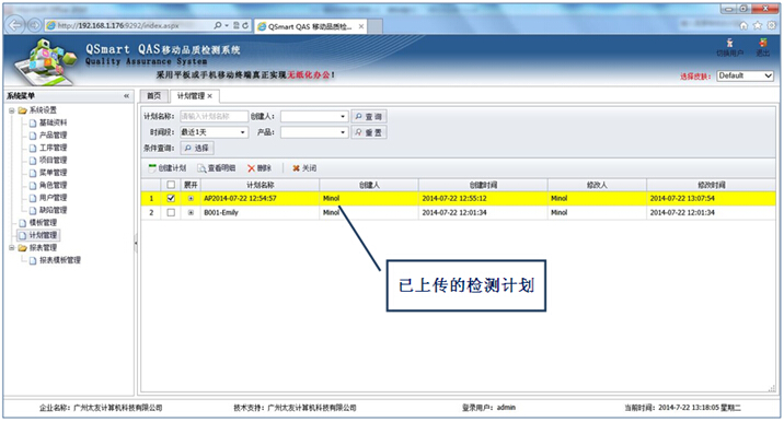 品质检测系统之数据查看界面