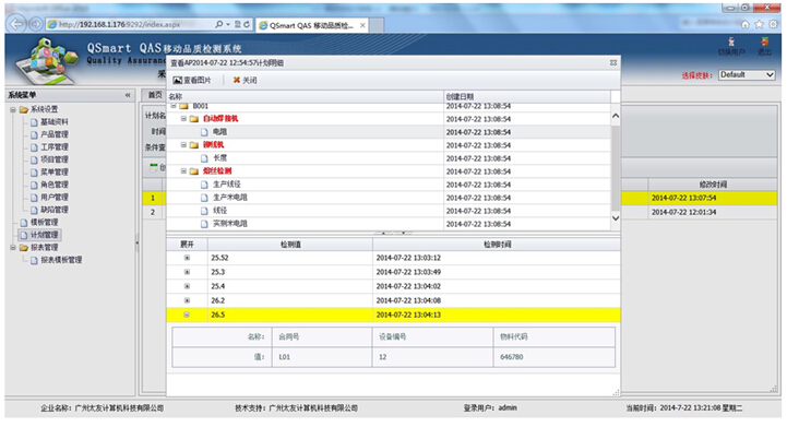 品质检测系统之详细检测数据界面