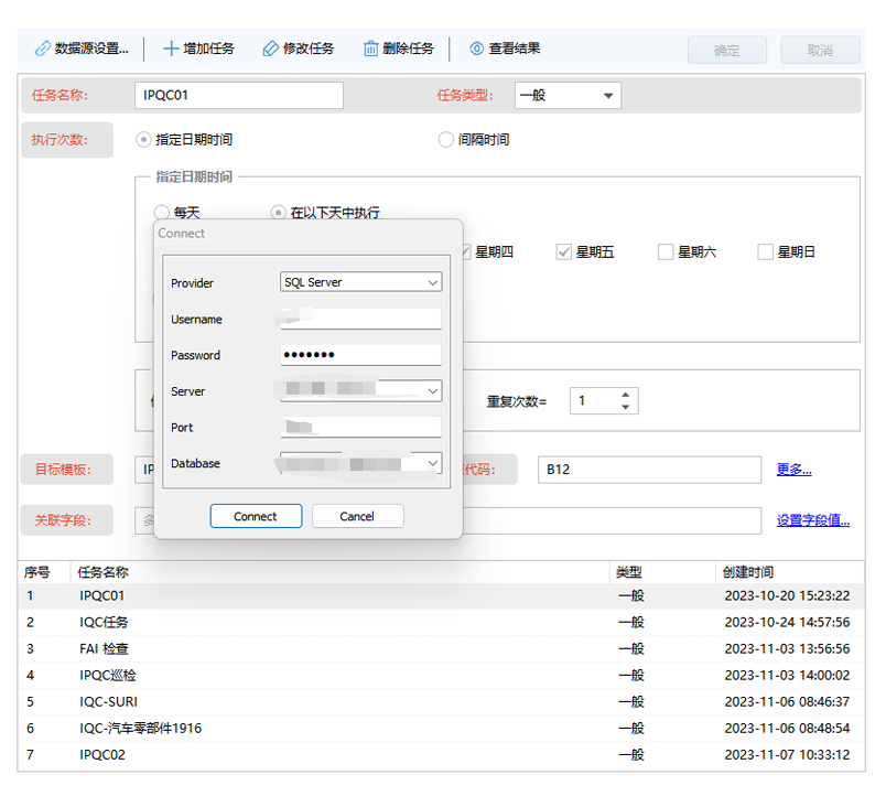 與ERP MES等系統對接依據生成計劃驅動巡檢的開展