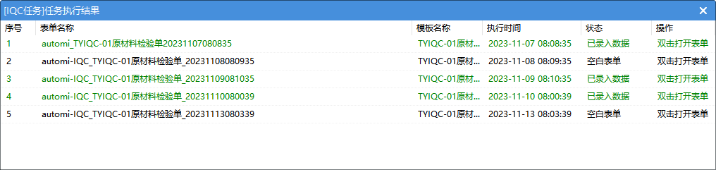 直接查看IPQC巡檢任務發布的數量已經執行的數量等信息