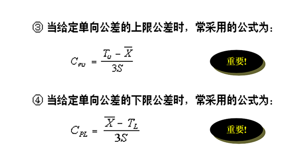 工序能力CpU,CpL的計算方法