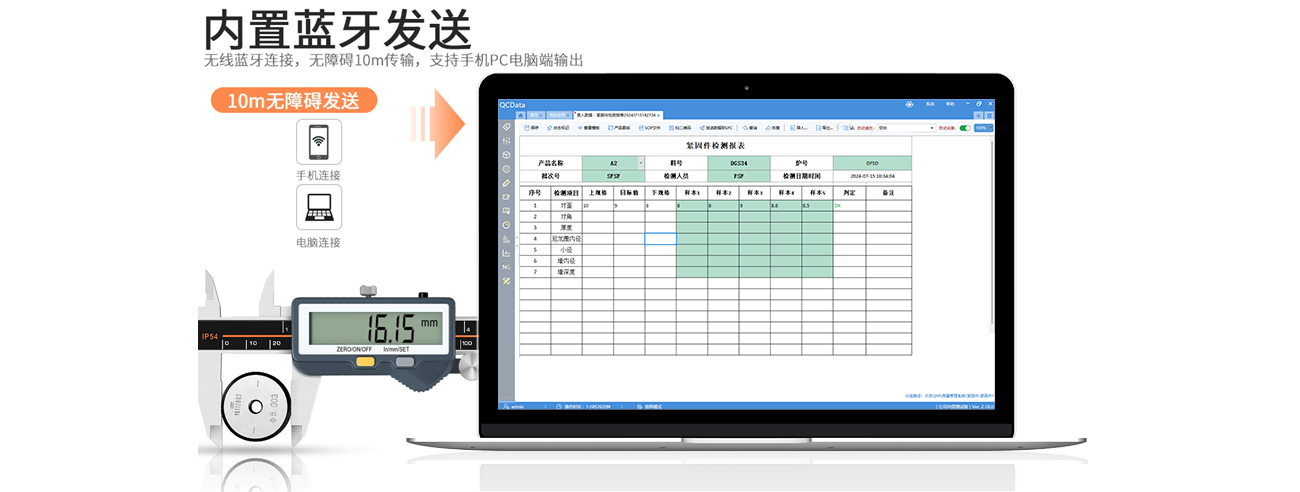 內置藍牙數顯卡尺